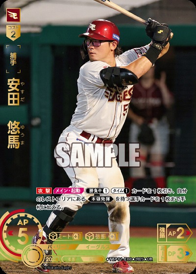 安田　悠馬(東北楽天ゴールデンイーグルス)(UR) 【TBP01-E08UR】